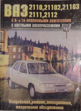 Диагностика, ремонт и обслуживание автомобилей ВАЗ 2110, ВАЗ 2111 и ВАЗ 2112 в Пензе без выходных